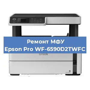 Замена ролика захвата на МФУ Epson Pro WF-6590D2TWFC в Челябинске